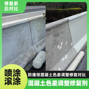 武定工程人必看！混凝土色差“面子难题”，一招修复不返工